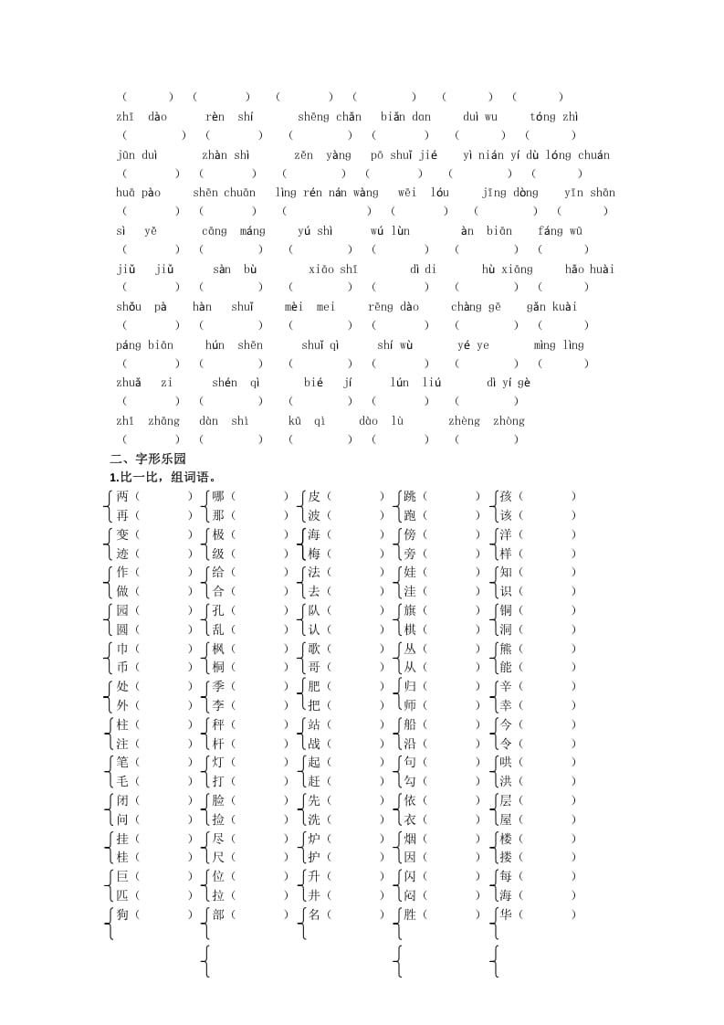 图片[2]-二年级语文上册生字专项（部编）2-学霸吧