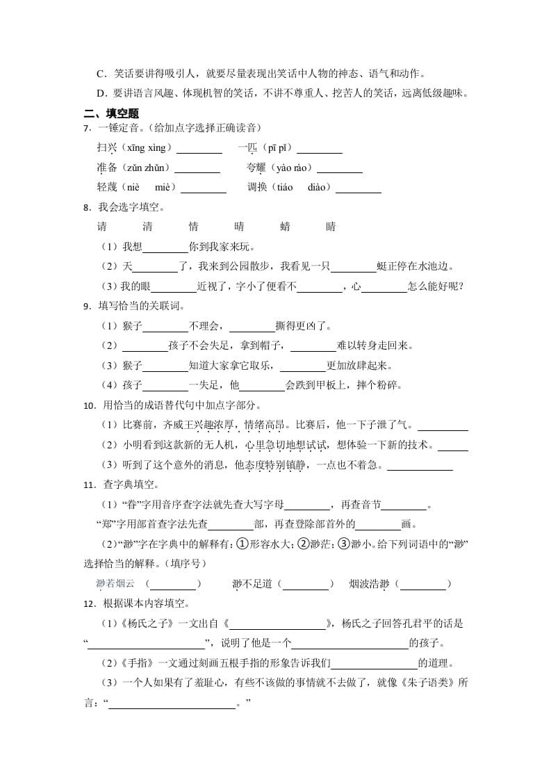 图片[2]-五年级数学下册期末易错点检测卷（试题）部编版语文-学霸吧