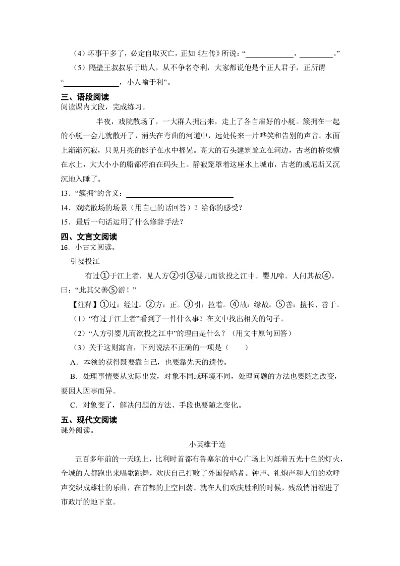 图片[3]-五年级数学下册期末易错点检测卷（试题）部编版语文-学霸吧