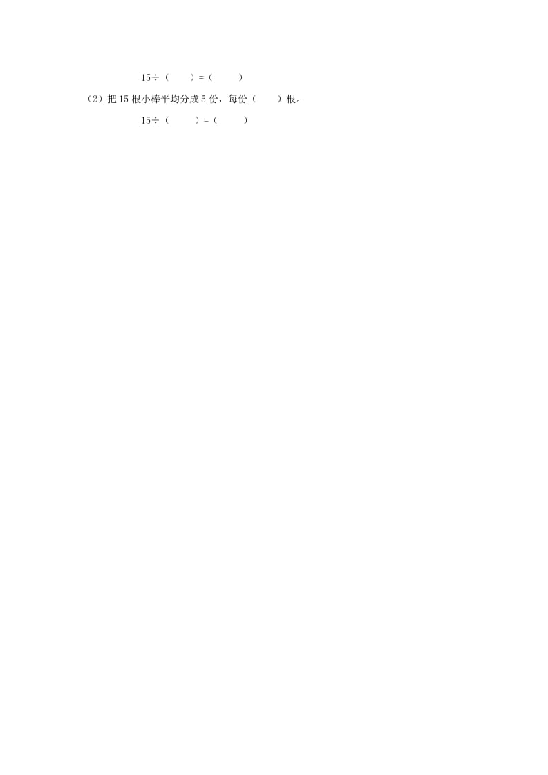 图片[2]-二年级数学下册2.3除法的含义及读写-学霸吧