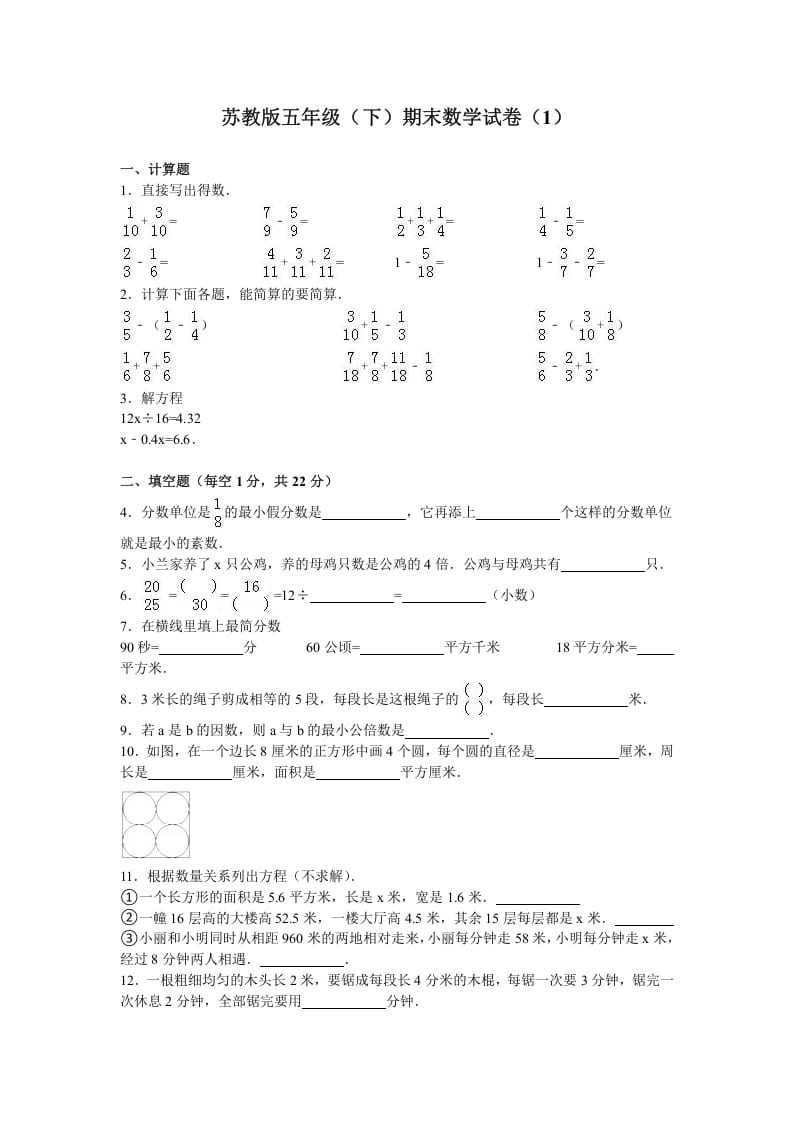 五年级数学下册苏教版下学期期末测试卷8-学霸吧