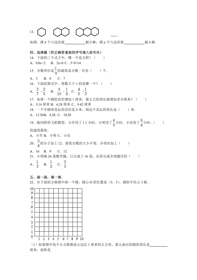 图片[2]-五年级数学下册苏教版下学期期末测试卷8-学霸吧