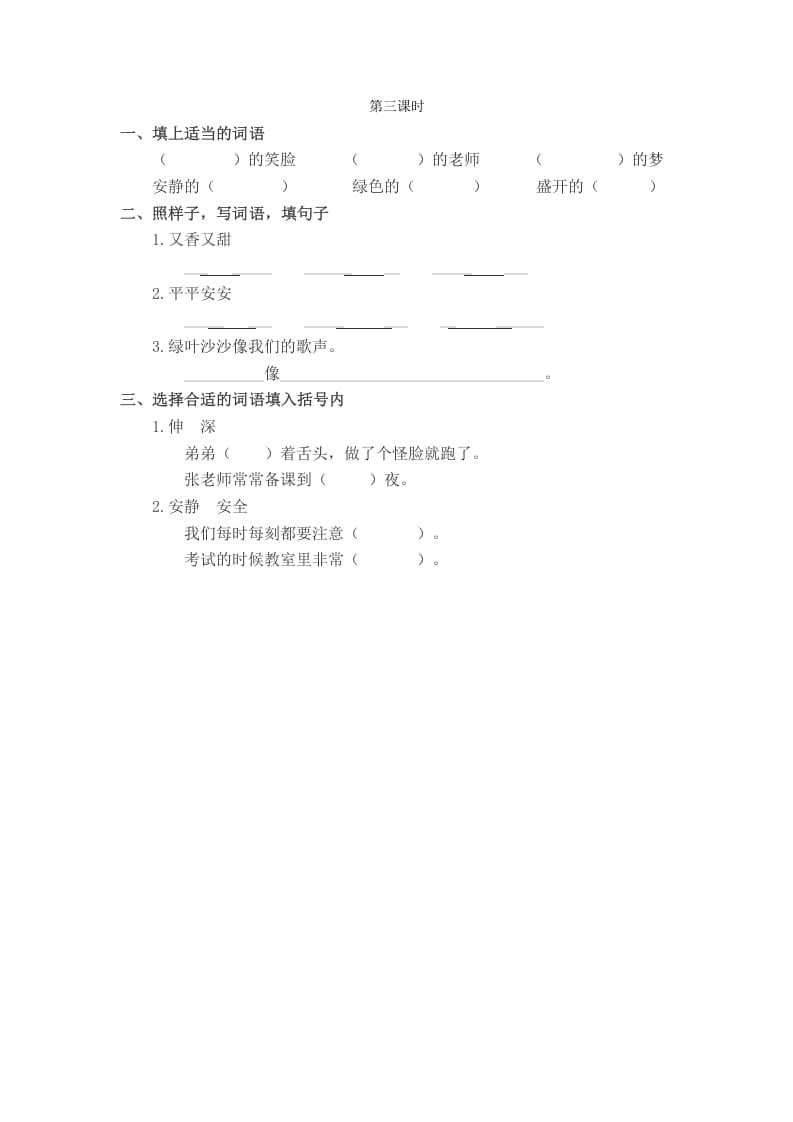 二年级语文下册语文园地二第三课时-学霸吧