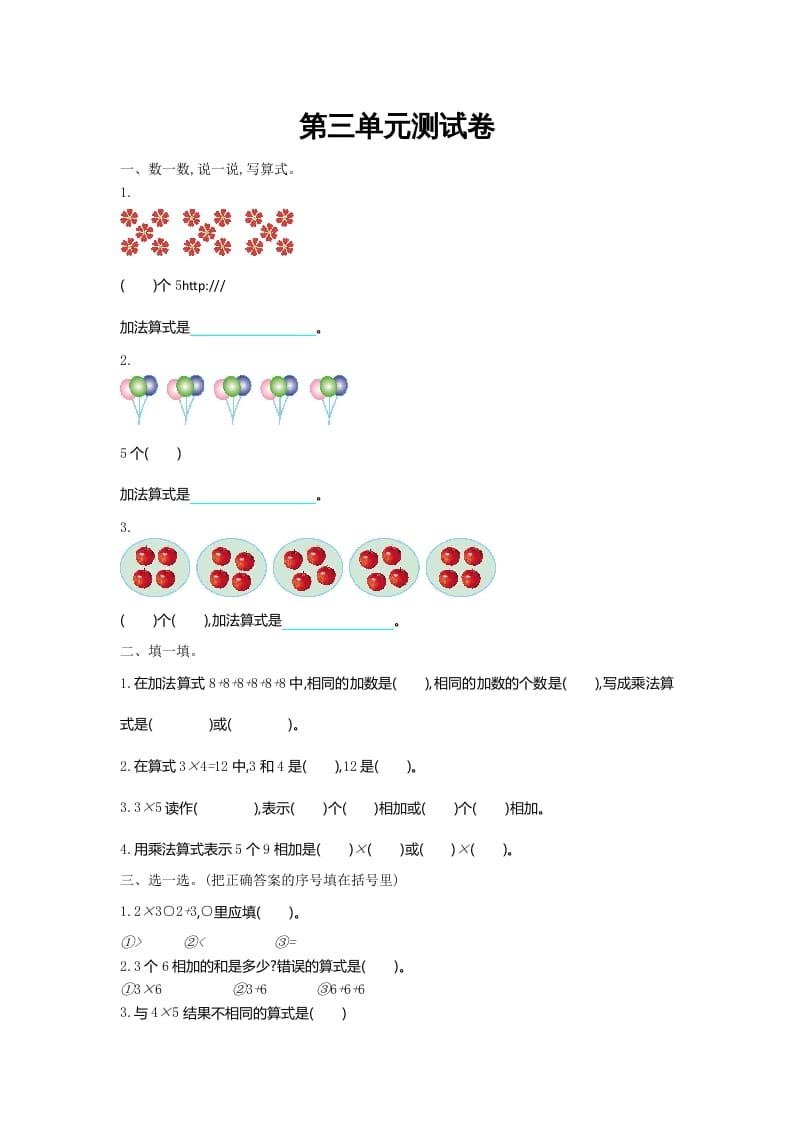 二年级数学上册第三单元测试卷及答案（北师大版）-学霸吧