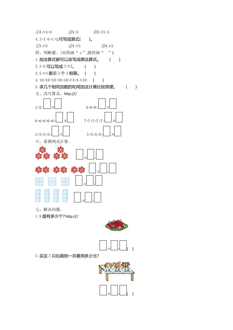 图片[2]-二年级数学上册第三单元测试卷及答案（北师大版）-学霸吧