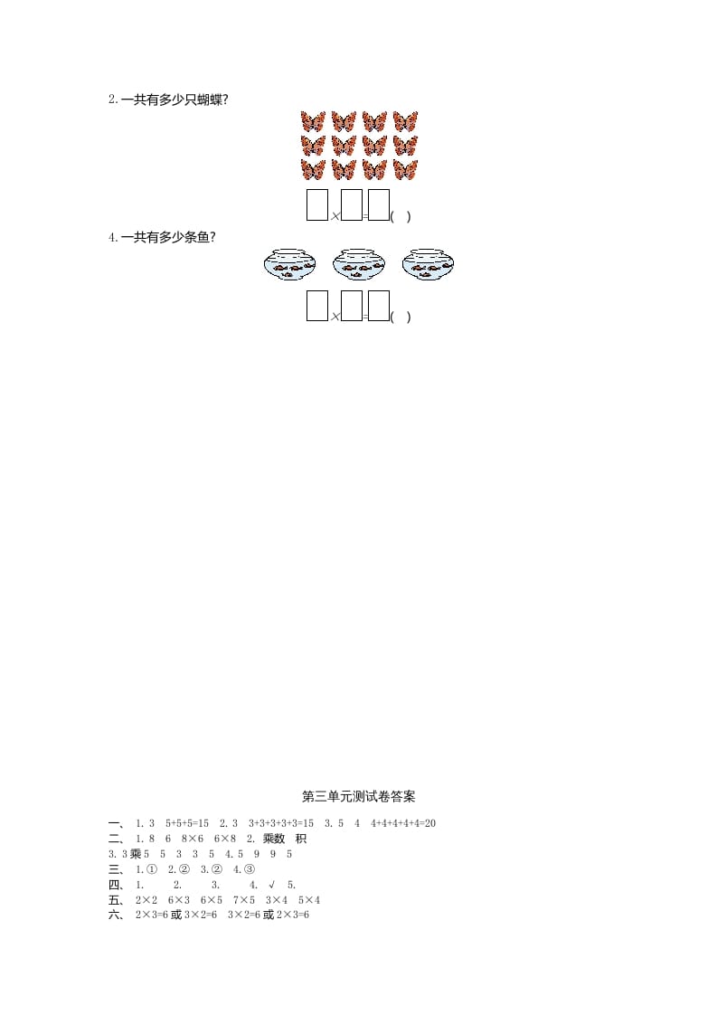 图片[3]-二年级数学上册第三单元测试卷及答案（北师大版）-学霸吧