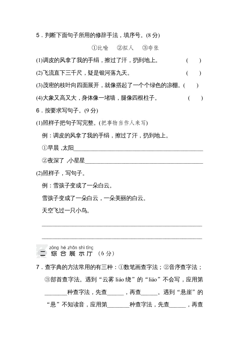 图片[2]-二年级语文上册达标检测卷(7)（部编）-学霸吧