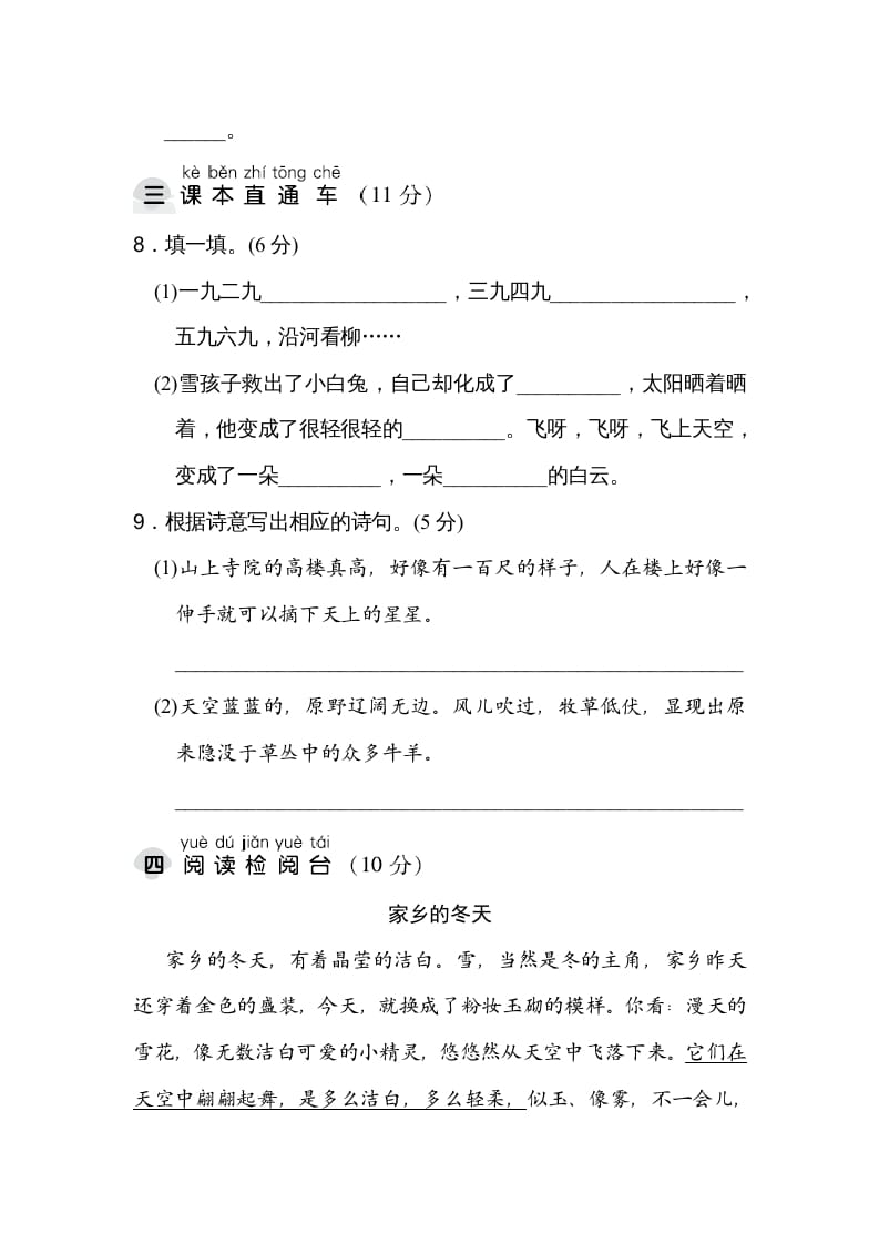 图片[3]-二年级语文上册达标检测卷(7)（部编）-学霸吧