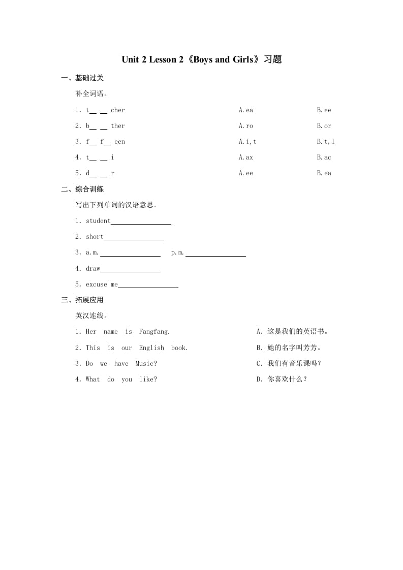 二年级英语上册Unit2Lesson1《BoysandGirls》习题第2课时（人教版一起点）-学霸吧