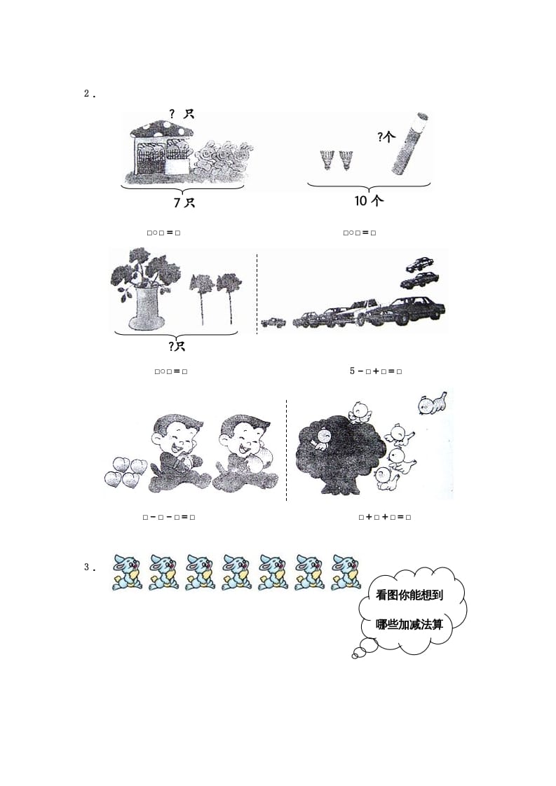 图片[2]-一年级数学上册《第8单元试题》10以内的加法和减法（苏教版）-学霸吧