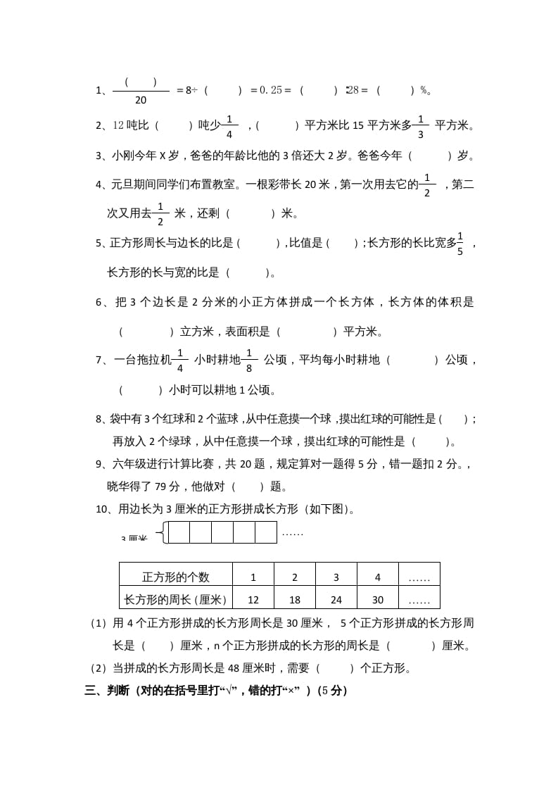 图片[2]-六年级数学上册学期期末测试卷12（苏教版）-学霸吧