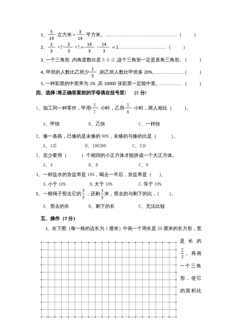 图片[3]-六年级数学上册学期期末测试卷12（苏教版）-学霸吧