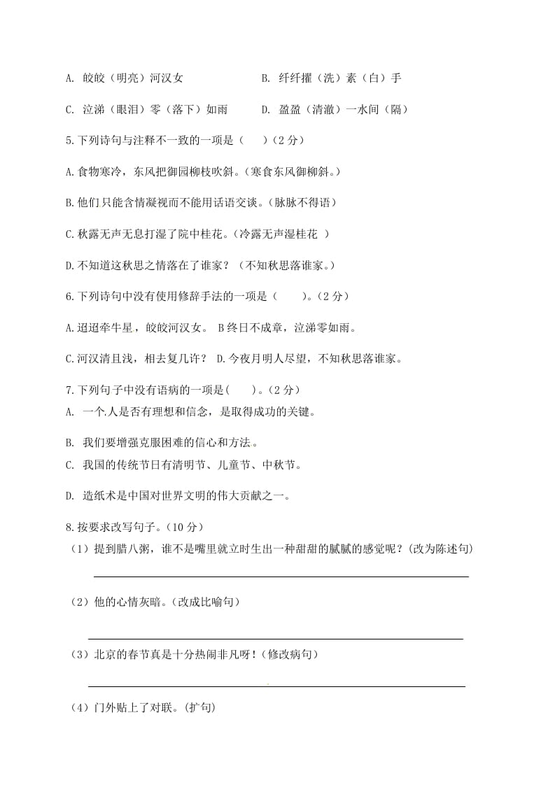 图片[2]-六年级语文下册人教部编版第1单元测试卷4（有答案）-学霸吧