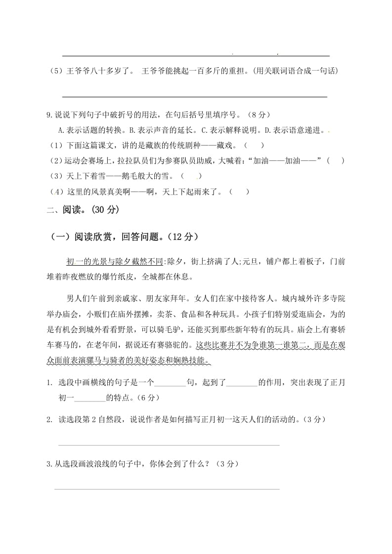 图片[3]-六年级语文下册人教部编版第1单元测试卷4（有答案）-学霸吧