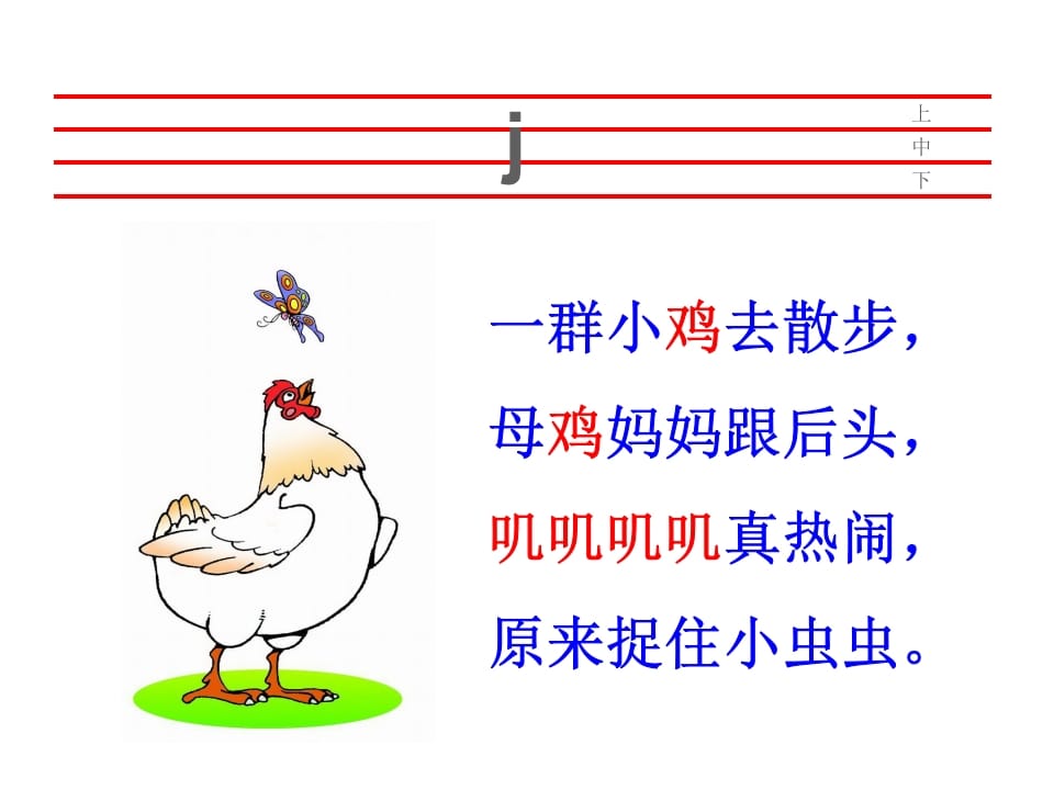 图片[3]-一年级语文上册6.jqx课件2（部编版）-学霸吧