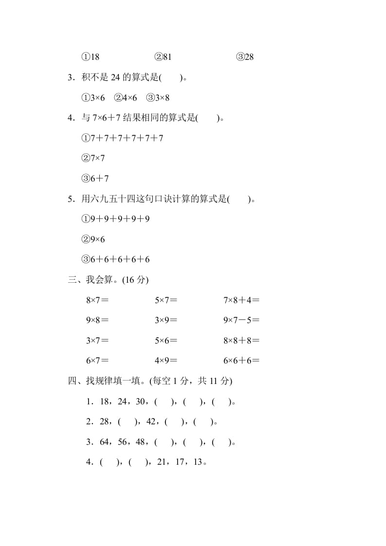 图片[2]-二年级数学上册第八单元过关检测（北师大版）-学霸吧