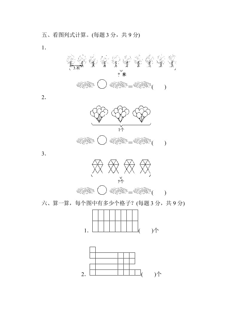 图片[3]-二年级数学上册第八单元过关检测（北师大版）-学霸吧