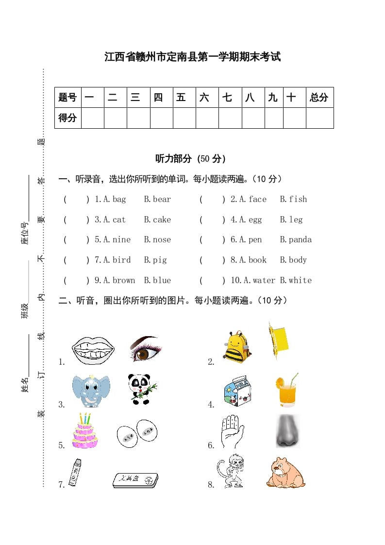 三年级英语上册卷十（人教PEP）-学霸吧