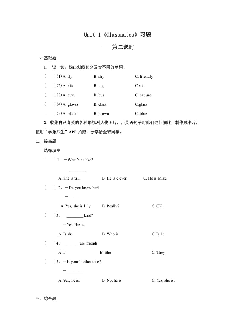 五年级英语上册Unit1习题第2课时（人教版一起点）-学霸吧