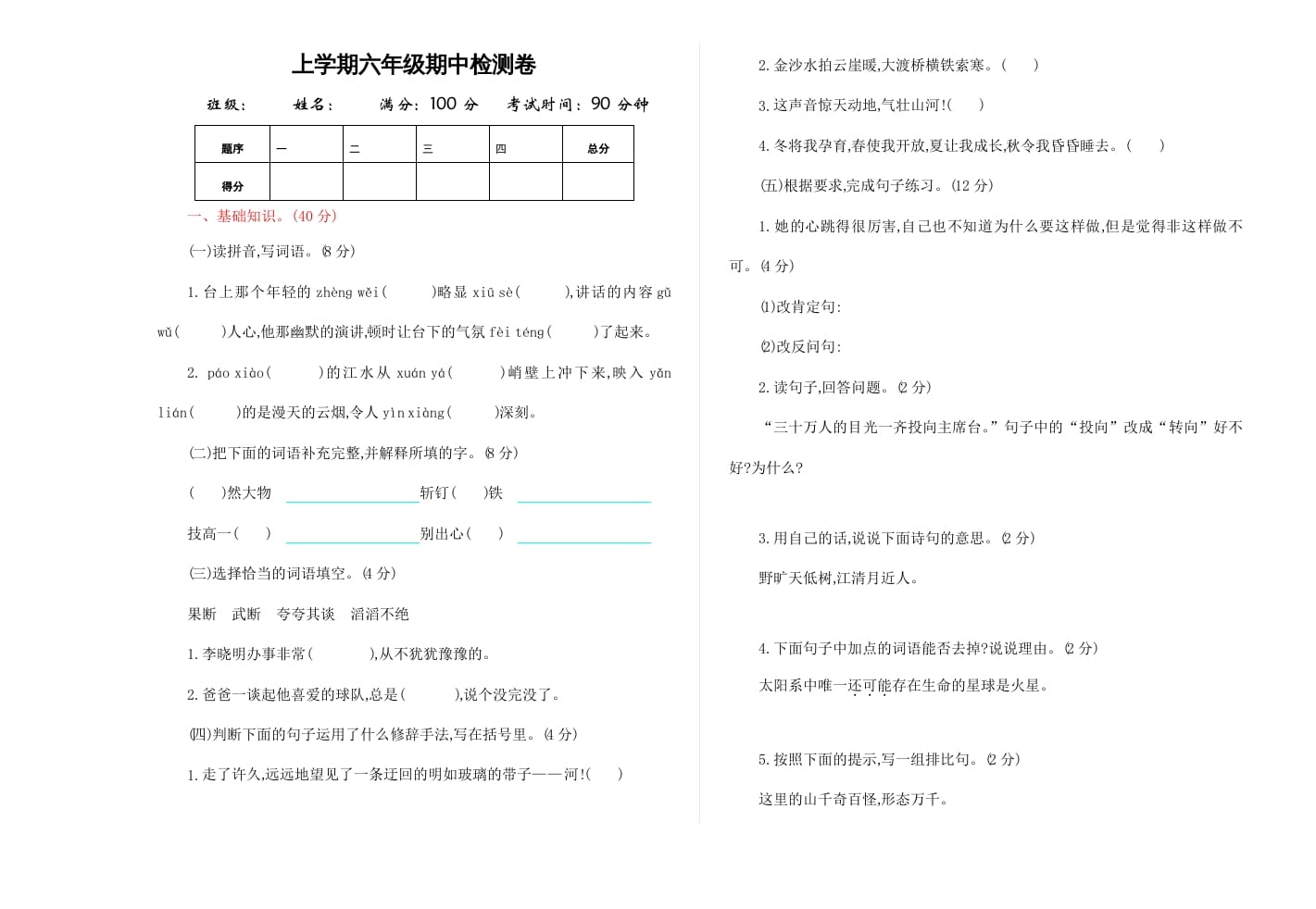 六年级语文上册期中精选卷（4）（附参考答案）（部编版）-学霸吧