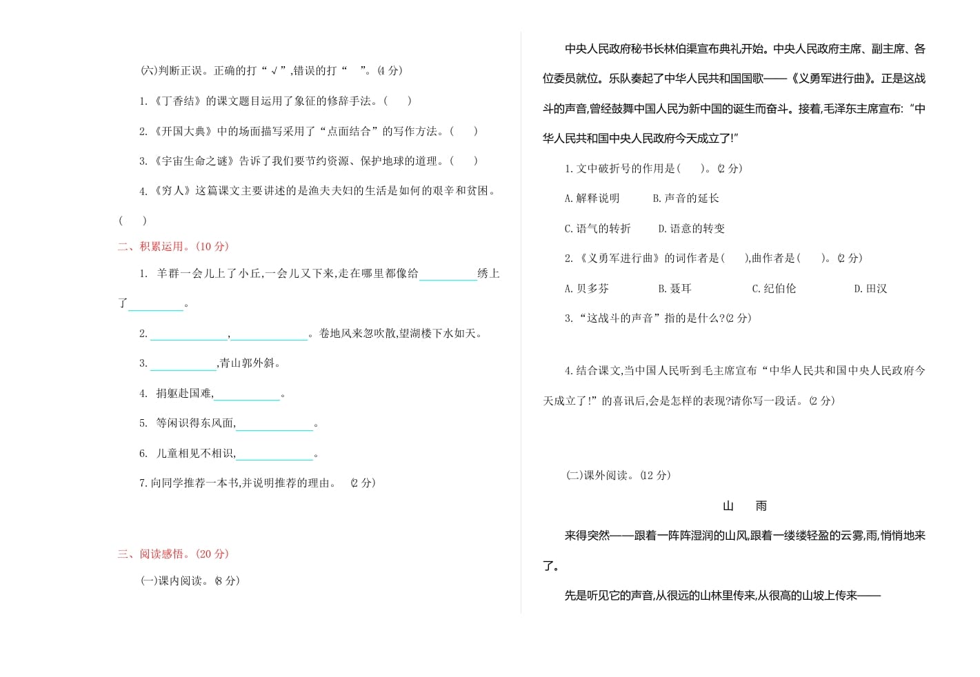 图片[2]-六年级语文上册期中精选卷（4）（附参考答案）（部编版）-学霸吧