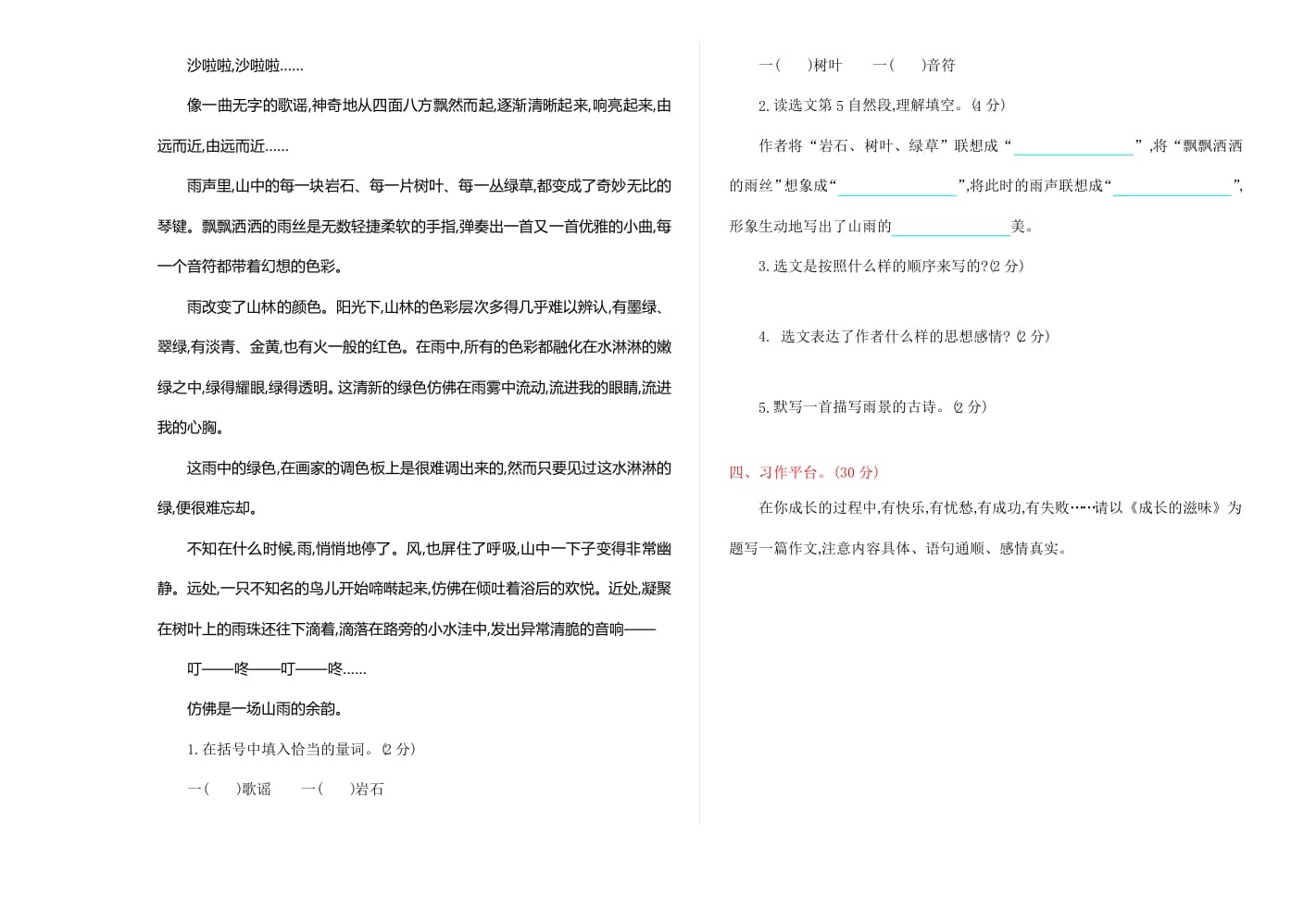 图片[3]-六年级语文上册期中精选卷（4）（附参考答案）（部编版）-学霸吧