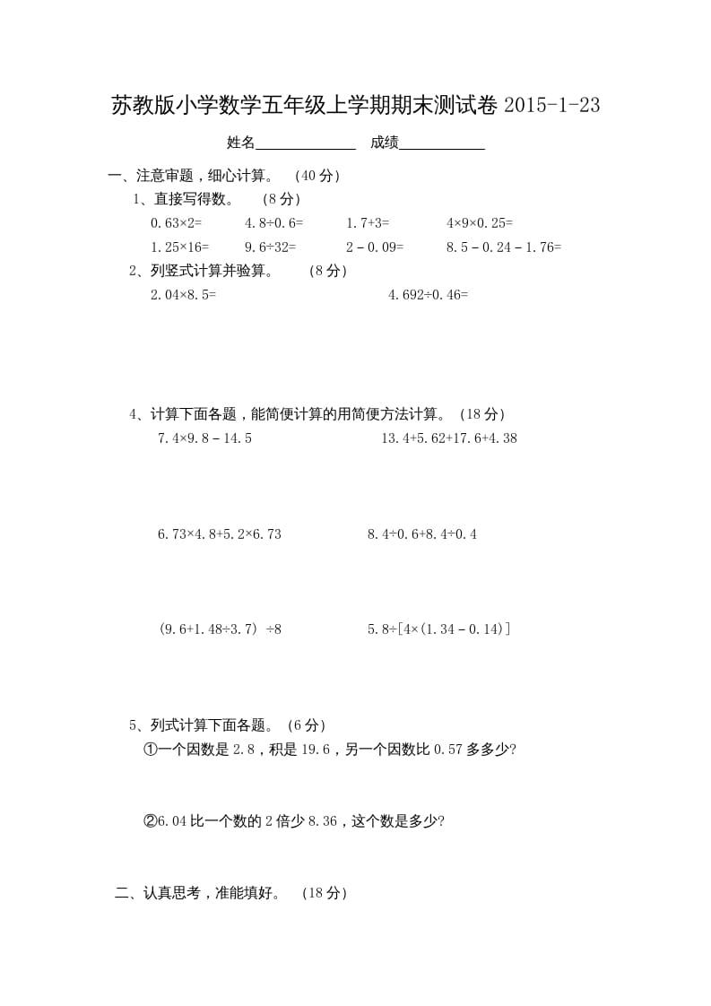 五年级数学上册数学期末测试卷3套（无答案）（苏教版）-学霸吧