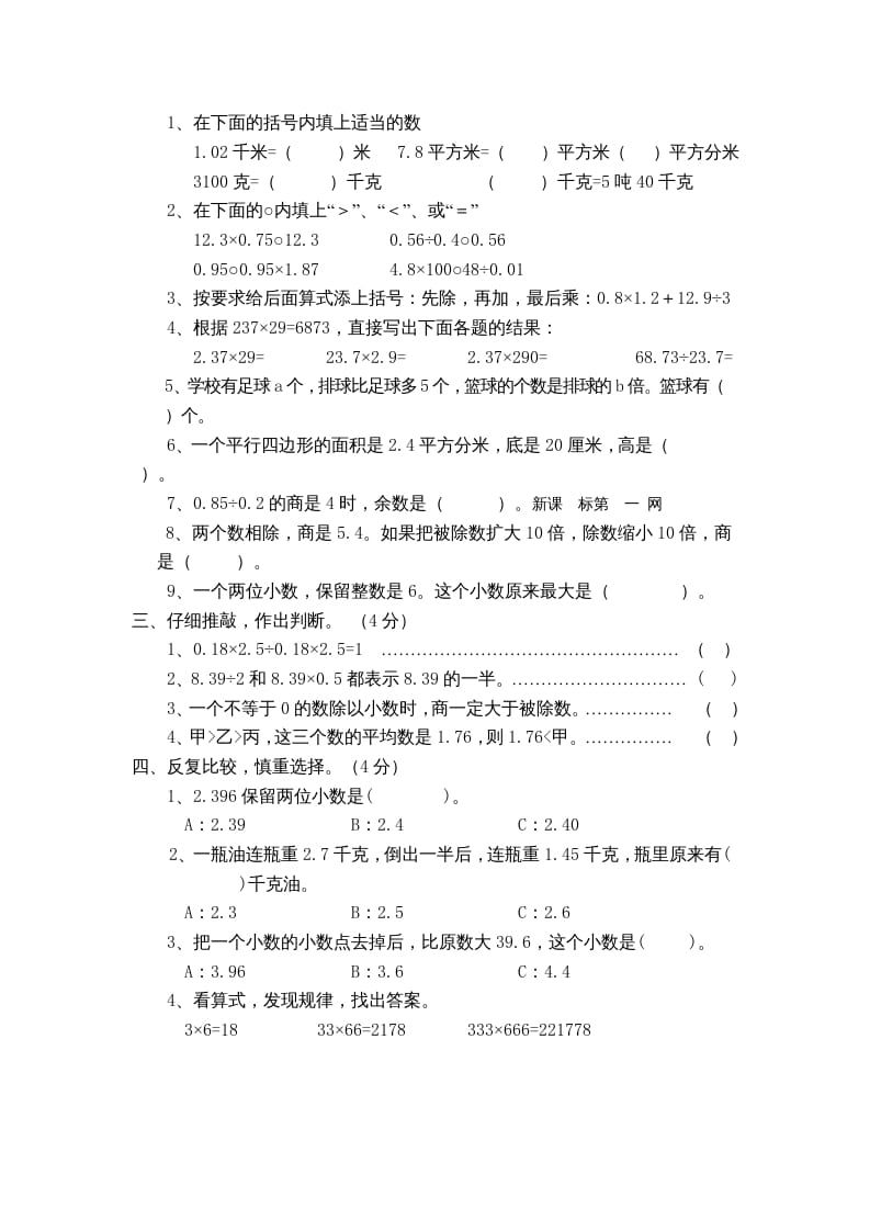图片[2]-五年级数学上册数学期末测试卷3套（无答案）（苏教版）-学霸吧