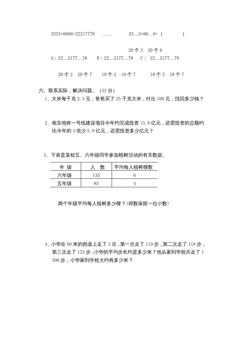 图片[3]-五年级数学上册数学期末测试卷3套（无答案）（苏教版）-学霸吧