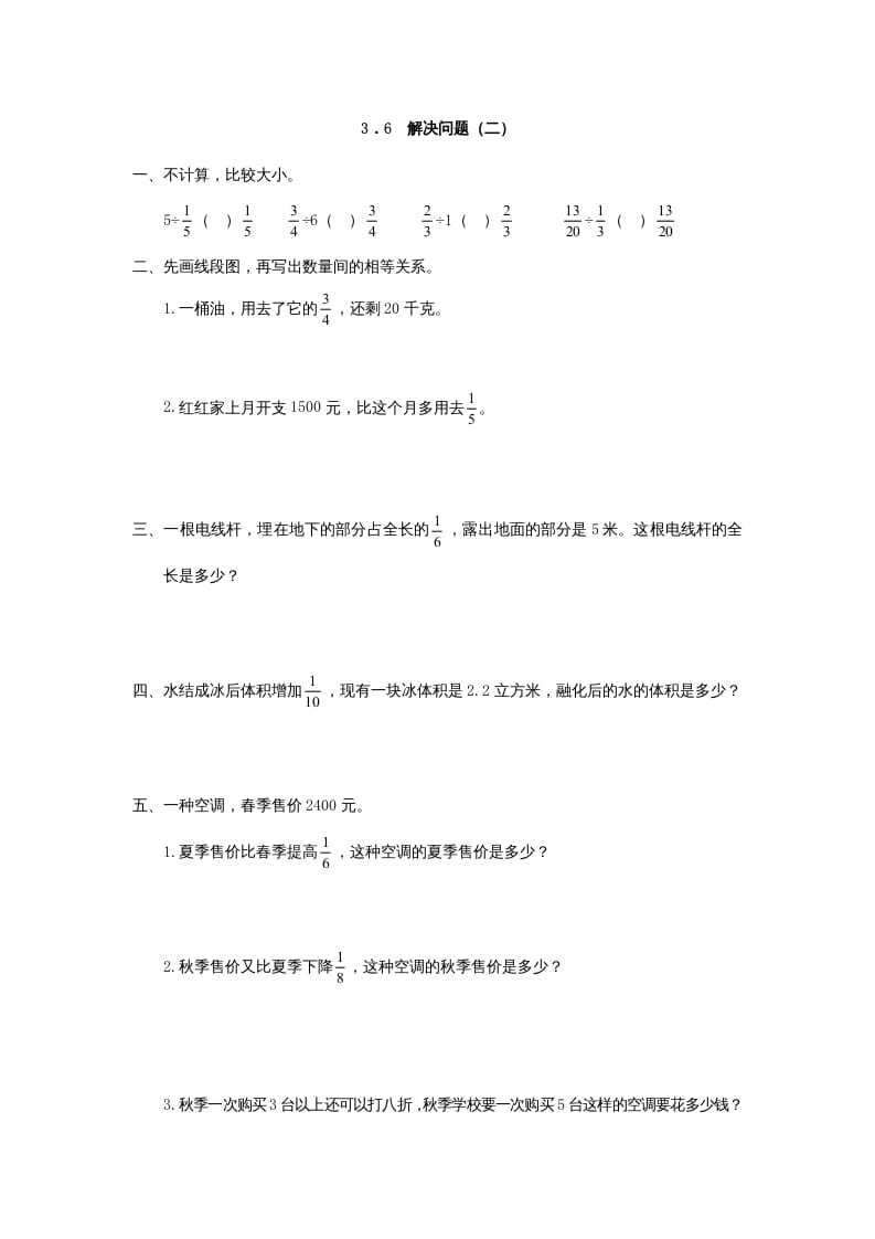 六年级数学上册3.6解决问题(二)（人教版）-学霸吧