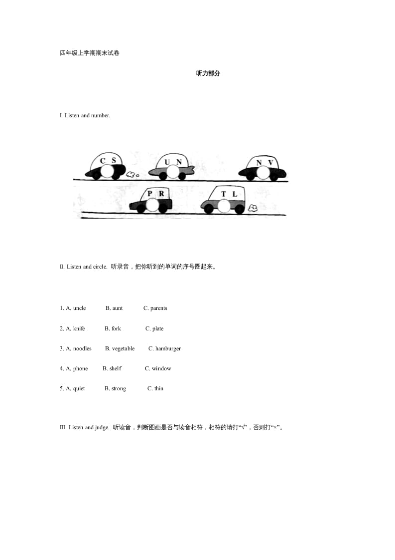 四年级英语上册期末测试卷1（含听力材料）（人教PEP）-学霸吧