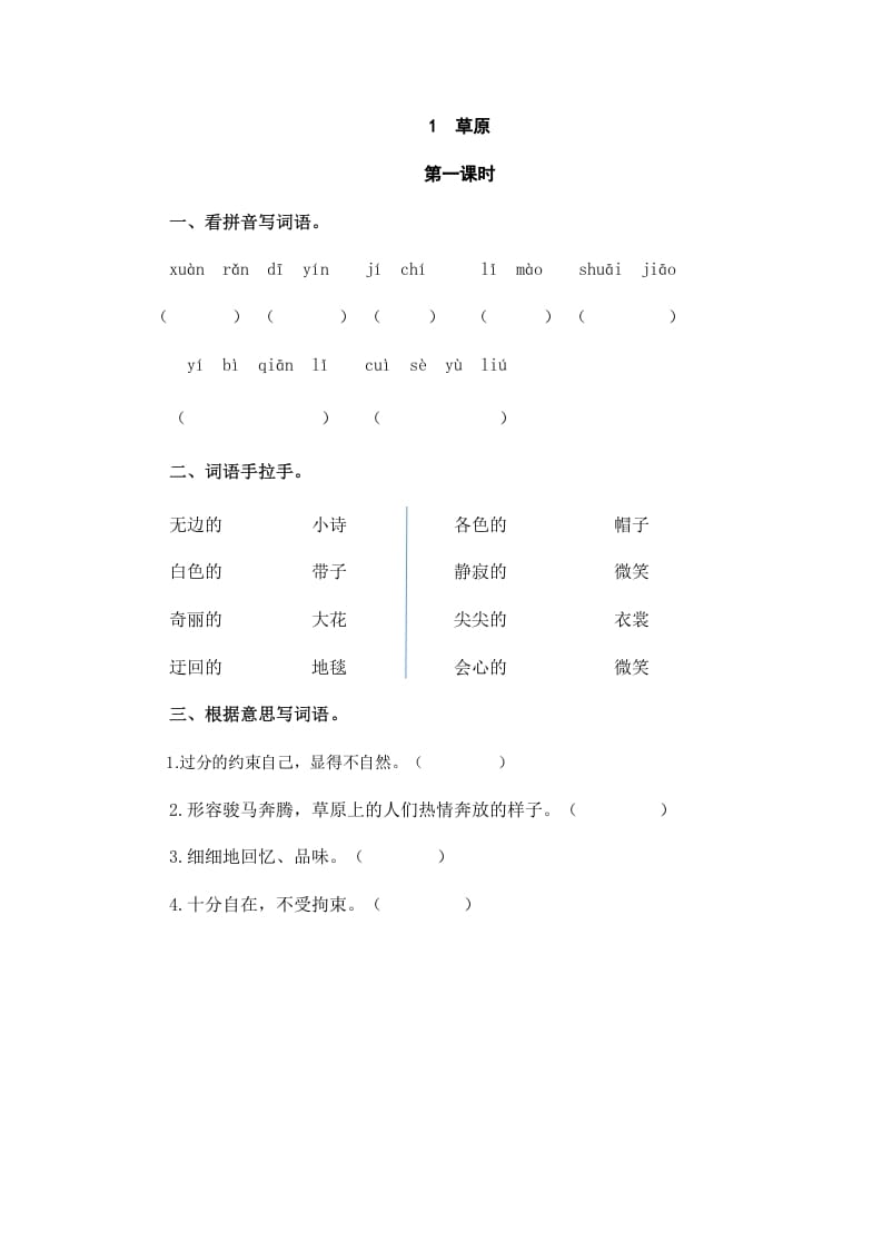 六年级语文上册草原（部编版）-学霸吧
