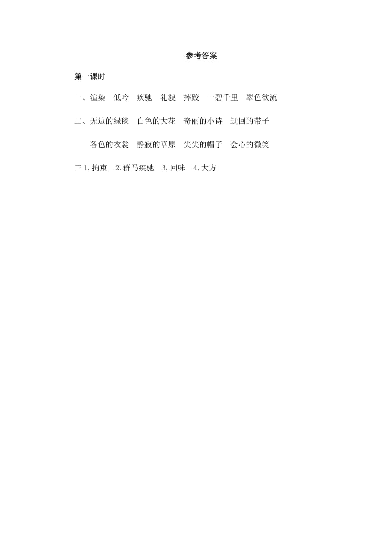 图片[2]-六年级语文上册草原（部编版）-学霸吧
