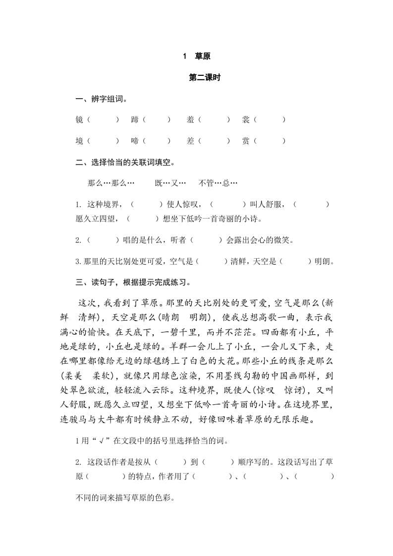 图片[3]-六年级语文上册草原（部编版）-学霸吧