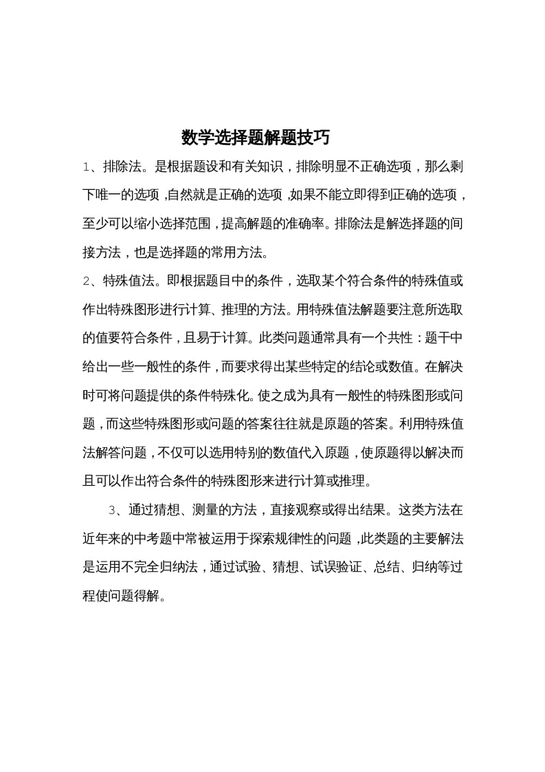 四年级数学下册选择题解题技巧-学霸吧
