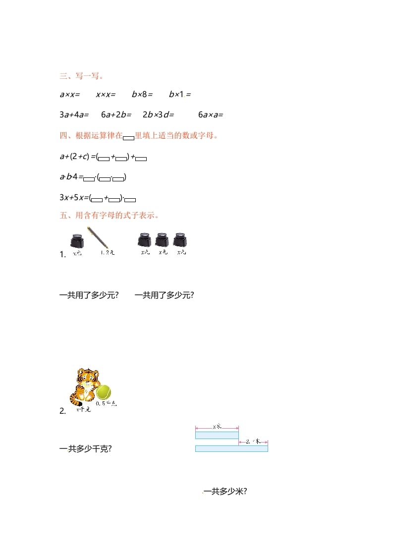 图片[2]-五年级数学上册第八单元单元测试（苏教版）-学霸吧