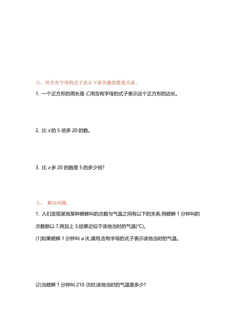 图片[3]-五年级数学上册第八单元单元测试（苏教版）-学霸吧