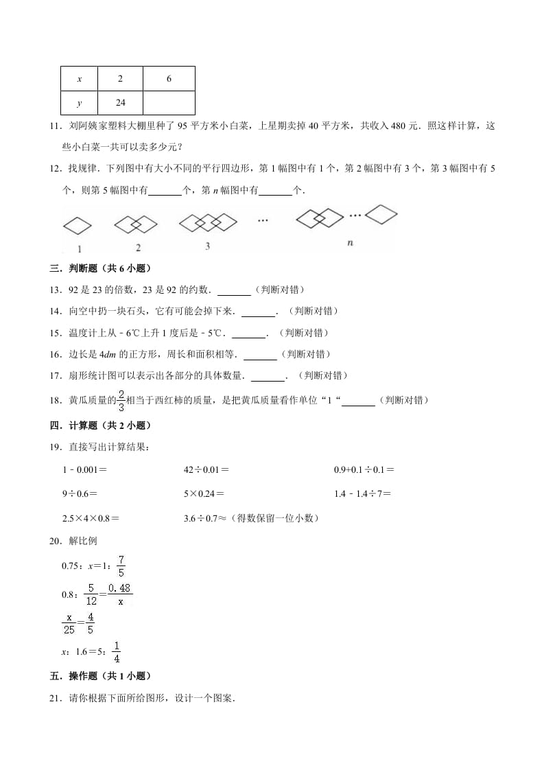 图片[2]-六年级数学下册小升初模拟试题（9）苏教版（含解析）-学霸吧