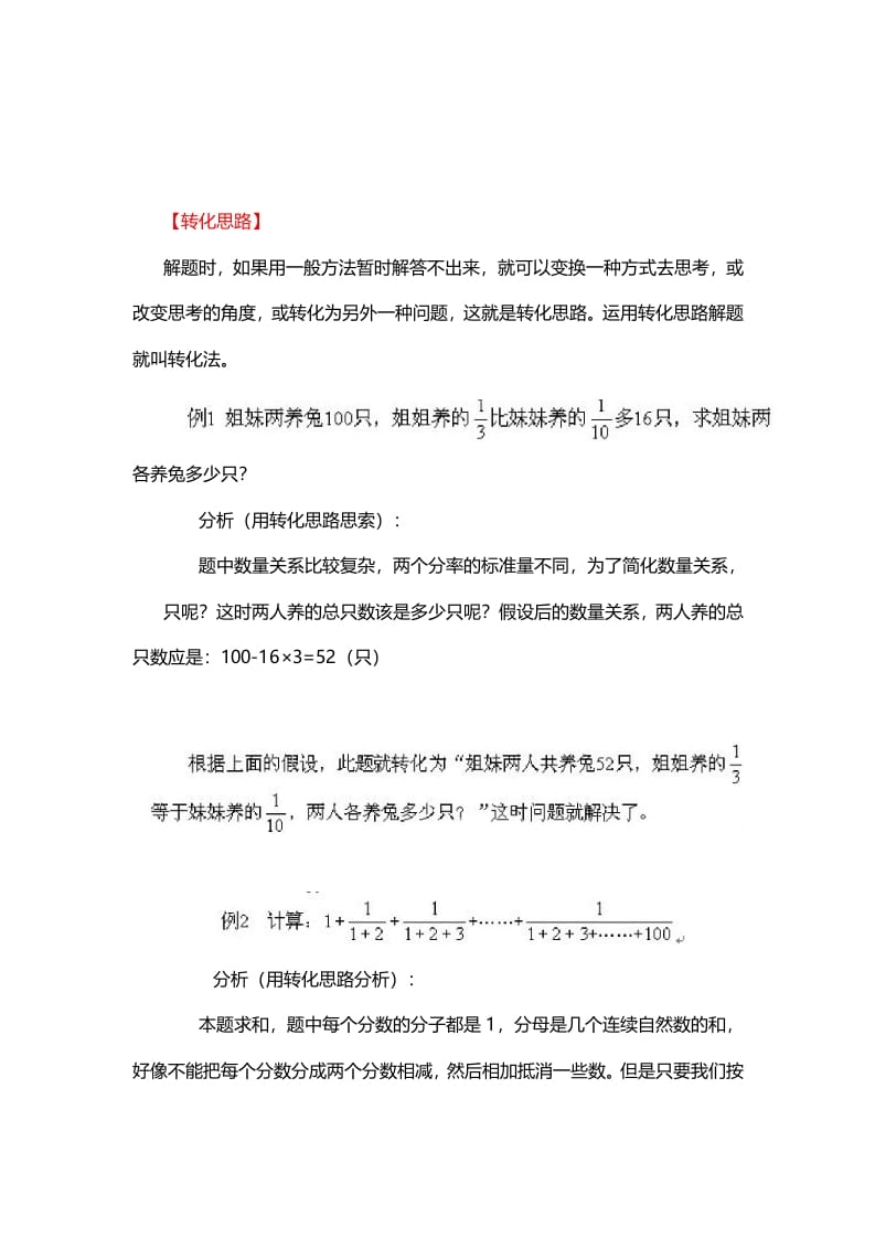 一年级数学下册7、转化思路-学霸吧