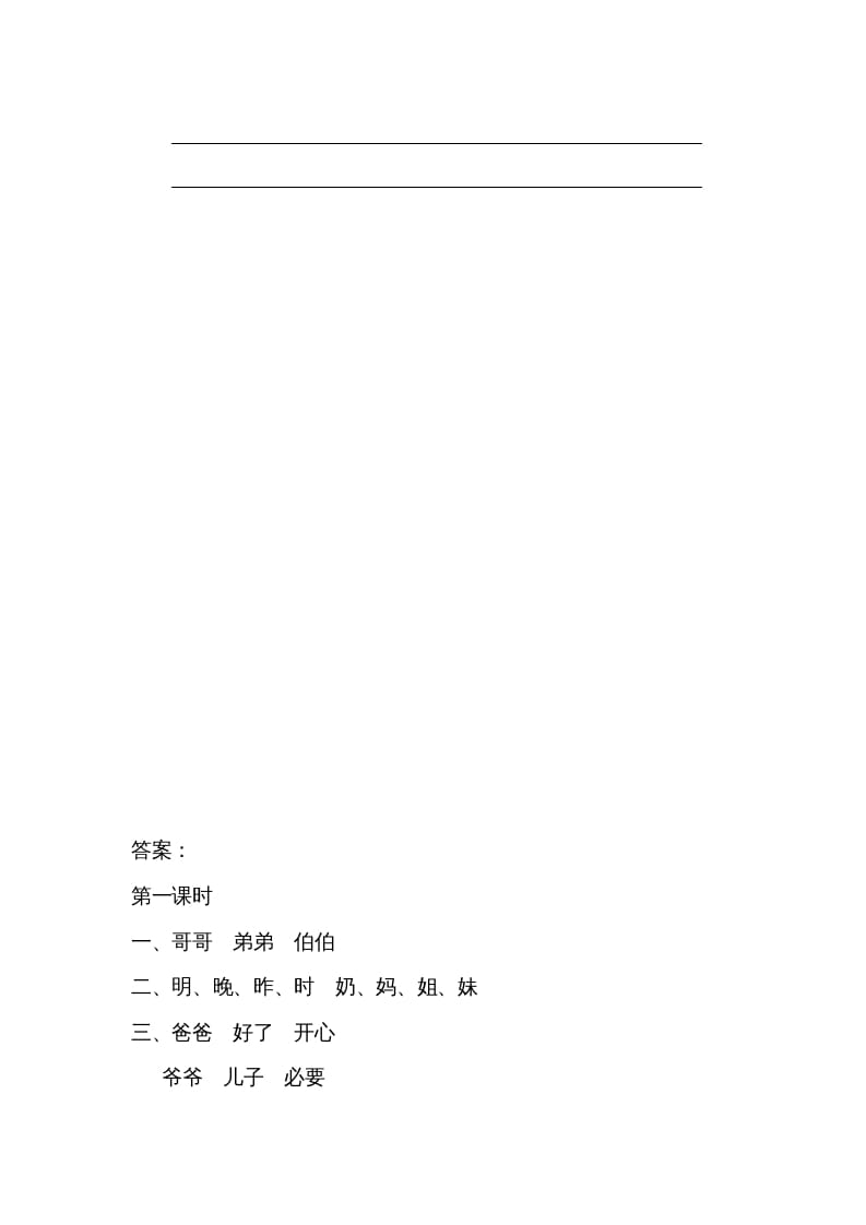 图片[2]-一年级语文上册园地七（部编版）-学霸吧