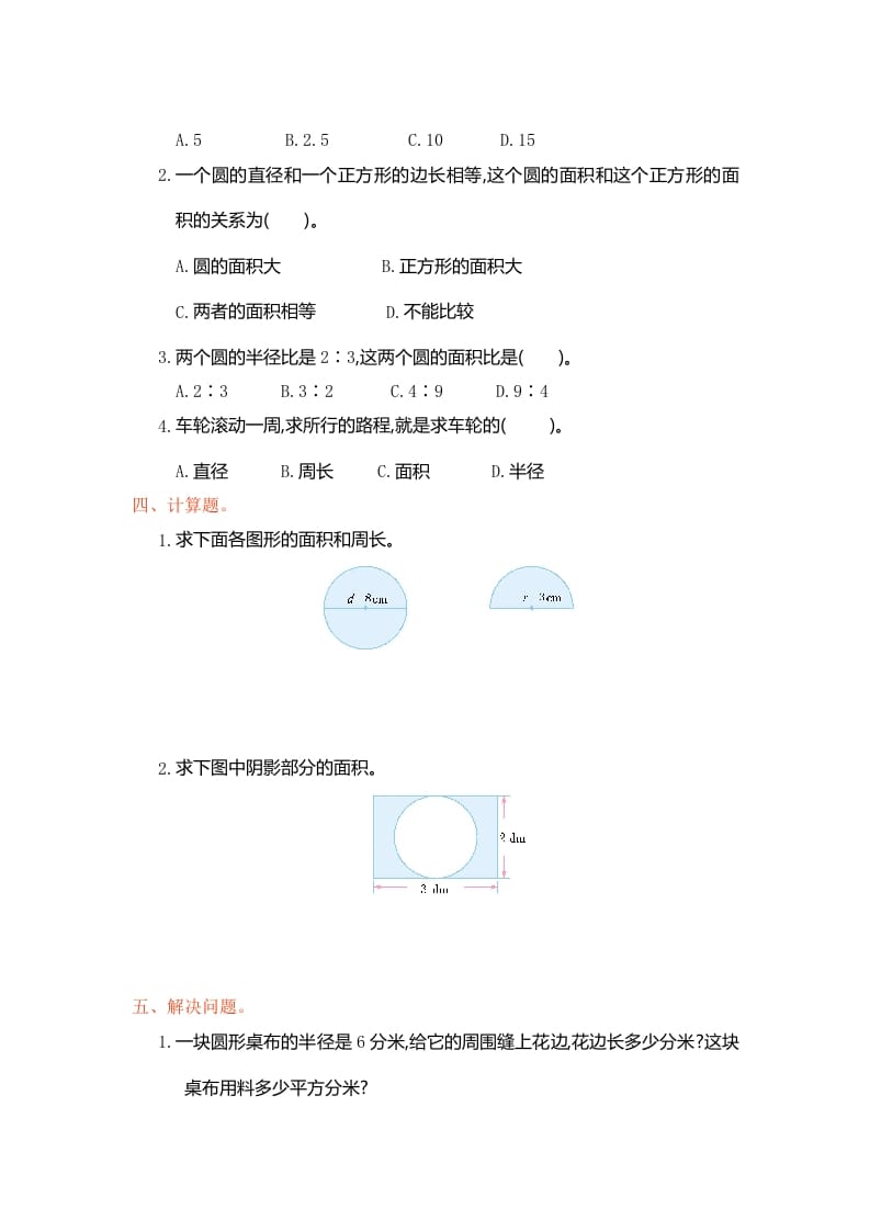 图片[2]-六年级数学上册第五单元测试卷（人教版）-学霸吧