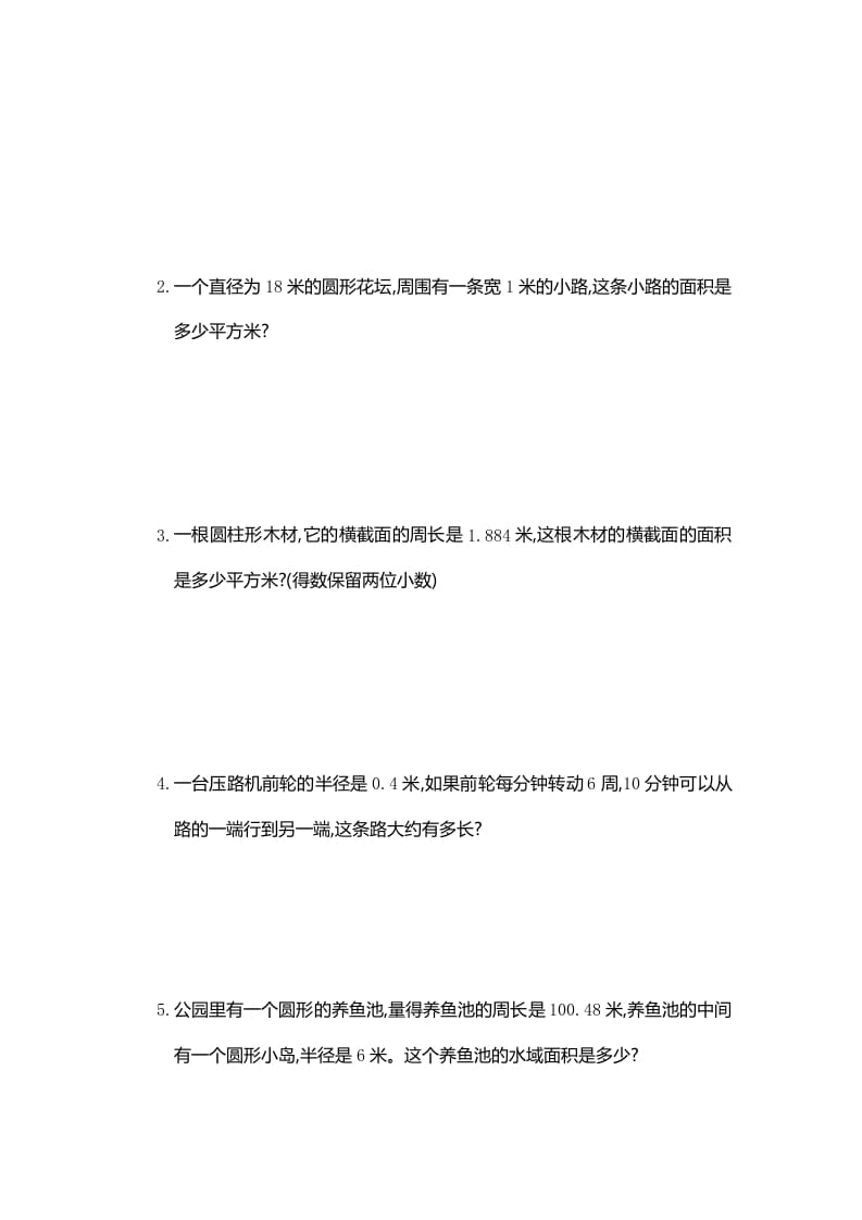 图片[3]-六年级数学上册第五单元测试卷（人教版）-学霸吧
