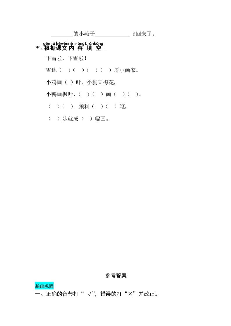 图片[2]-一年级语文上册课文12雪地里的小画家同步练习（部编版）-学霸吧