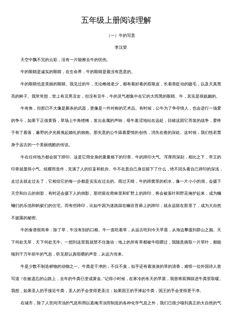 五年级语文上册阅读题及答案（42篇）（部编版）-学霸吧