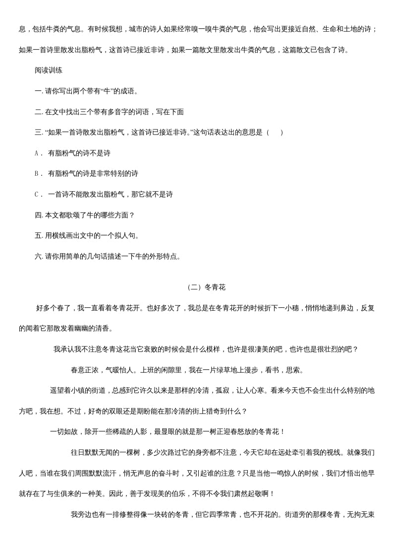 图片[2]-五年级语文上册阅读题及答案（42篇）（部编版）-学霸吧