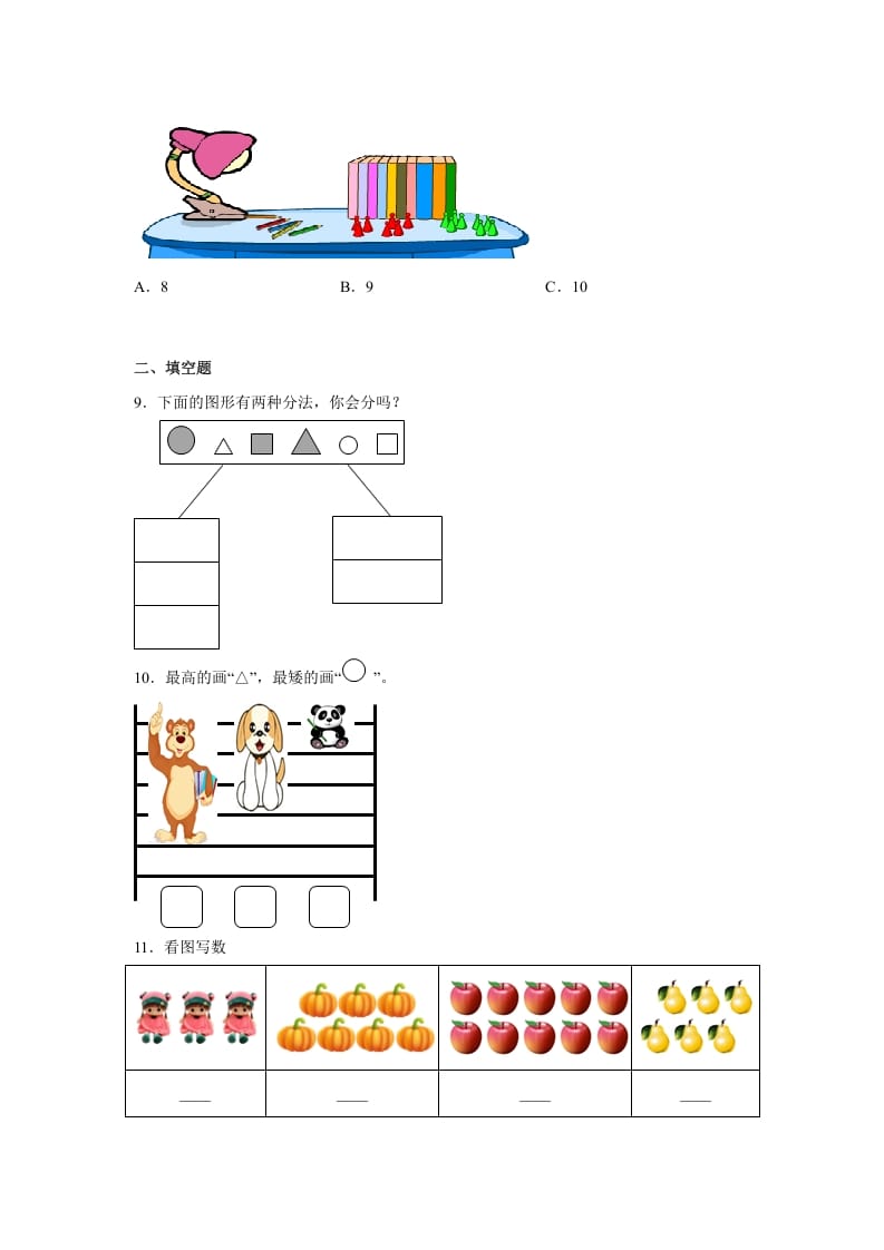 图片[3]-一年级数学上册第一、二单元常考易错真题检测卷（月考）-小学（苏教版）-学霸吧