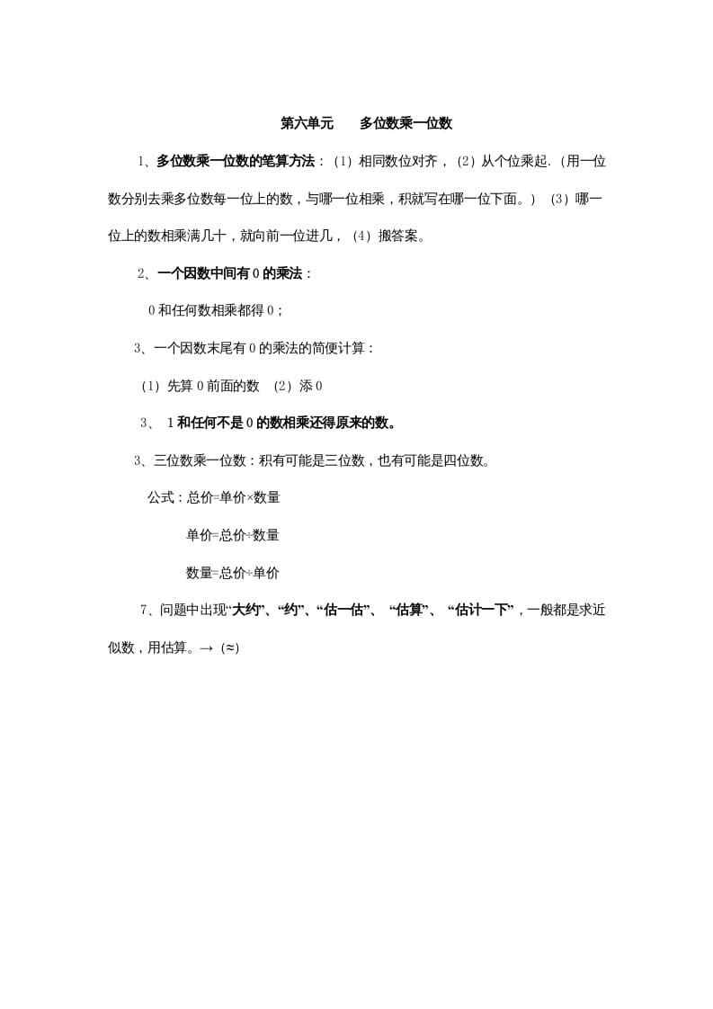 三年级数学上册第6单元归纳总结（人教版）-学霸吧