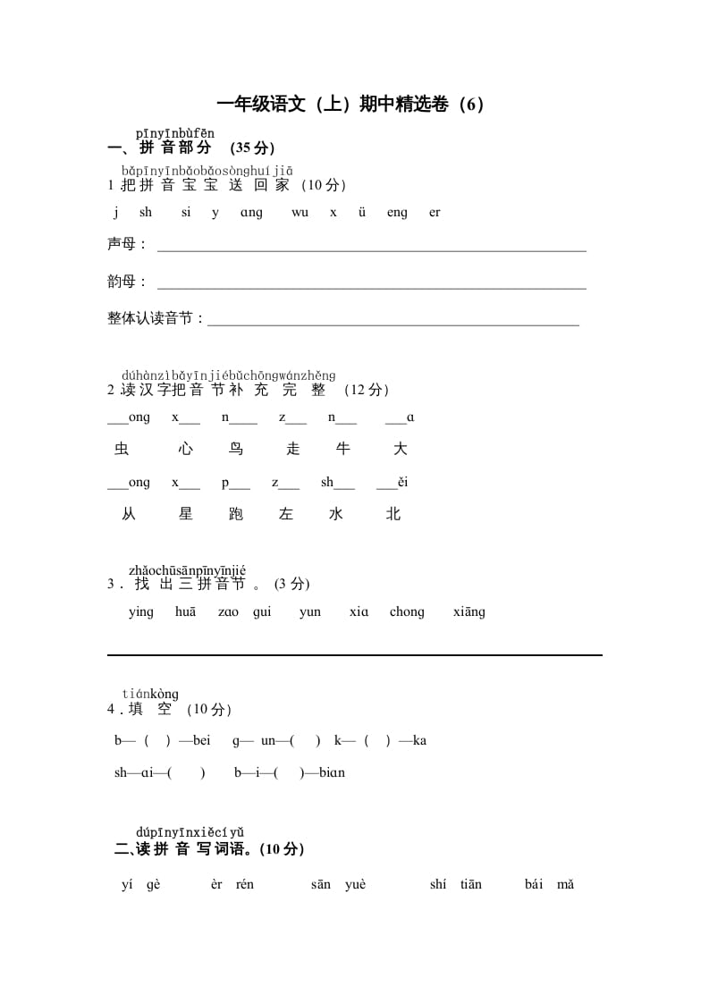 一年级语文上册期中测试卷-部编(9)（部编版）-学霸吧