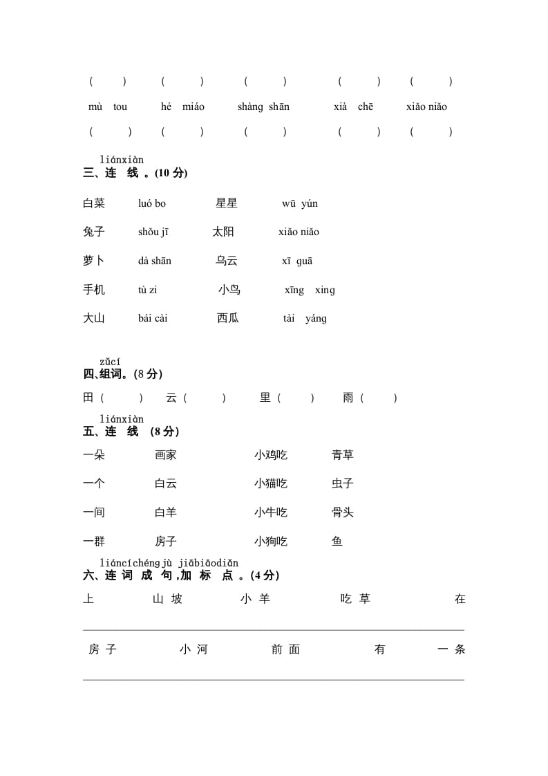 图片[2]-一年级语文上册期中测试卷-部编(9)（部编版）-学霸吧