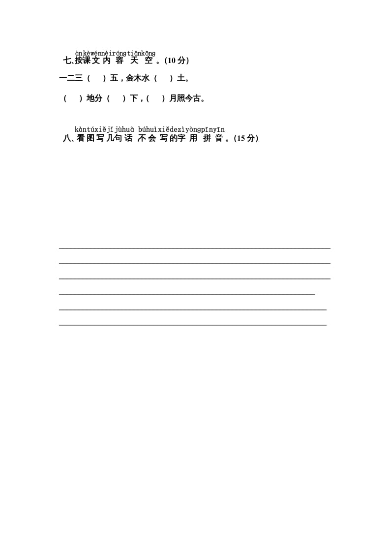 图片[3]-一年级语文上册期中测试卷-部编(9)（部编版）-学霸吧